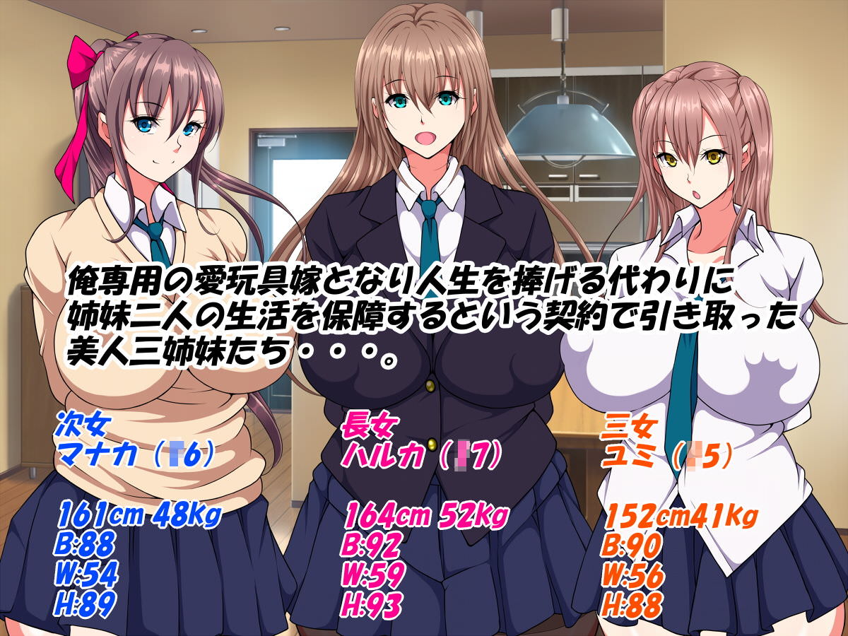 制服姿が可愛い三姉妹を犯す同人CG